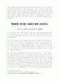 아티스트 낸시랭 활동 분석 및 비판 7페이지