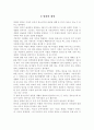 범죄의 원인 범죄학개론 1페이지