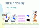 멀티미디어 개론 4페이지