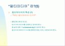 멀티미디어 개론 7페이지