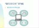 멀티미디어 개론 8페이지