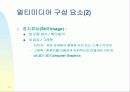 멀티미디어 개론 12페이지