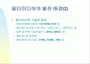 멀티미디어 개론 17페이지