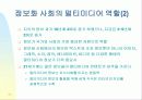 멀티미디어 개론 23페이지