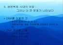 복제인간 10페이지