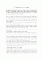 세계 기업들의 스포츠 마케팅 1페이지