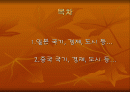 일본 중국 알아보기 2페이지