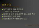 일본경제의 세계화와 현단계 8페이지