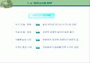 e-비즈니스와 ERP 5페이지