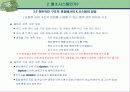 e-비즈니스와 ERP 14페이지