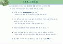 e-비즈니스와 ERP 16페이지