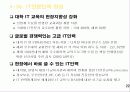 IT산업 육성정책 방향 23페이지