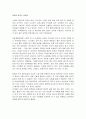 고전문학감상문- 구운몽,홍길동전,심훈의상록수,손창섭의비오는날 감상문 4페이지