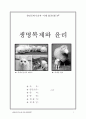생명복제와 윤리 1페이지