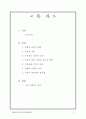 생명복제와 윤리 2페이지
