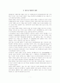청소년 범죄의 원인 1페이지
