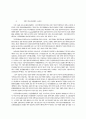 일본기업의 특질 4페이지