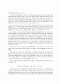 일본기업의 특질 9페이지