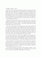 일본기업의 특질 12페이지