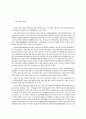 일본기업의 특질 14페이지