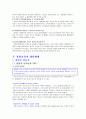 통일교육의 목표 4페이지