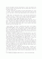 통일교육의 지도원칙 9페이지