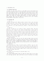 청소년 이성교제에 대한 고찰 5페이지