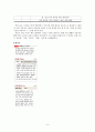 뉴스기사의 선전성 분석 연구 6페이지