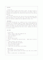 커플간의 갈등과 관계개선방법 연구 8페이지