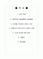 커플간의 갈등과 관계개선방법 연구 11페이지