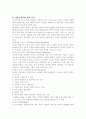 호텔케이터링 - 호텔레스토랑의 종류와 특징 2페이지