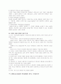 호텔케이터링 - 호텔레스토랑의 종류와 특징 5페이지