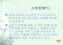노인인력지원기관에 대한 전반적인 이해 및 현황과 문제점 & 대책 8페이지