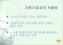 노인인력지원기관에 대한 전반적인 이해 및 현황과 문제점 & 대책 11페이지