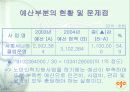 노인인력지원기관에 대한 전반적인 이해 및 현황과 문제점 & 대책 16페이지