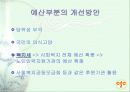 노인인력지원기관에 대한 전반적인 이해 및 현황과 문제점 & 대책 17페이지