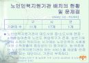 노인인력지원기관에 대한 전반적인 이해 및 현황과 문제점 & 대책 20페이지