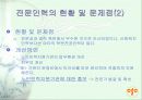 노인인력지원기관에 대한 전반적인 이해 및 현황과 문제점 & 대책 23페이지