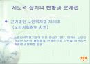 노인인력지원기관에 대한 전반적인 이해 및 현황과 문제점 & 대책 24페이지