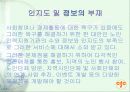 노인인력지원기관에 대한 전반적인 이해 및 현황과 문제점 & 대책 26페이지