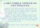 노인인력지원기관에 대한 전반적인 이해 및 현황과 문제점 & 대책 27페이지
