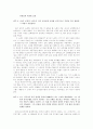 한국의 대중가요와 생활사 과목 9~15주차 과제물 4페이지