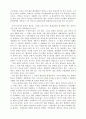 환경보존만이 인류의 살길이다 2페이지