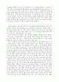 환경보존만이 인류의 살길이다 3페이지