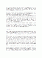 정보화사회 농촌지역 정보화와 농산물 전자상거래의 방향 9페이지