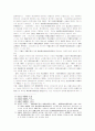 [노동쟁의]정당한 쟁의행위에 대한 면책결정과 범죄론체계상 지위 8페이지