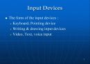 컴퓨터 시스템 - input & output devices 2페이지