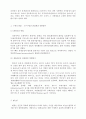 관광개발과 환경보전 4페이지
