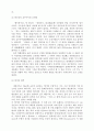 관광개발과 환경보전 17페이지