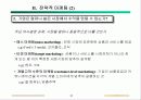 마케팅 기획 10페이지